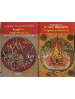 *ไตรภูมิกถา ฉบับถอดความ 2 เล่ม*