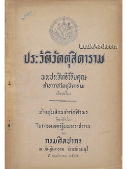 ประวัติวัดดุสิดาราม