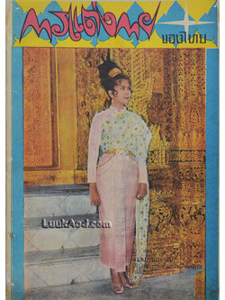 การแต่งกายของไทย