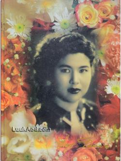 หนังสืออนุสรณ์ชื่นสุข โลจายะ พุทธศักราช 2472 ถึง 2529 – อัญมณีและที.เอ็ม.