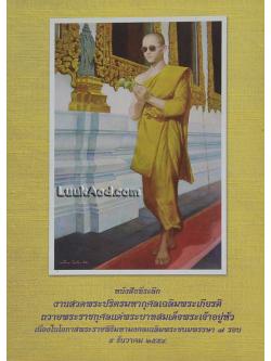 บทสวดมนต์พระปริตรธรรม 12 ตำนาน