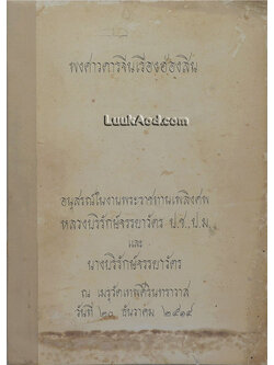 พงศาวดารจีนเรื่องฮ่องสิน