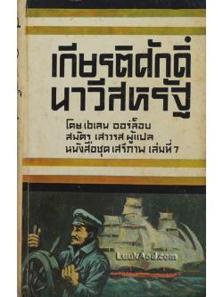 เกียรติศักดิ์นาวีสหรัฐ