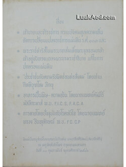 อนุสรณ์ในงานฌาปนกิจศพ นางวาสิกศิริวัฒน์ (สมวาสิกศิริ)