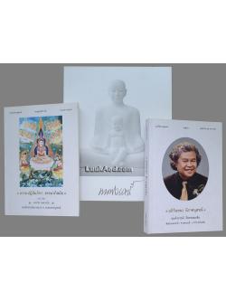 อนุสรณ์ศาสตรเมธี นนทิวรรธน์ จันทนะผะลิน ศิลปินแห่งชาติ (3 เล่ม)