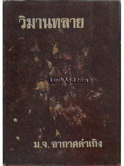 วิมานทลาย