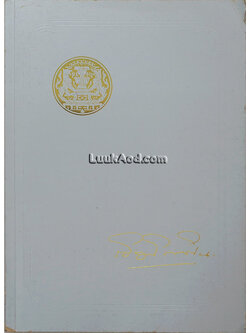 อนุสรณ์งานพระราชทานเพลิงศพ นายเชิญ โกศิน