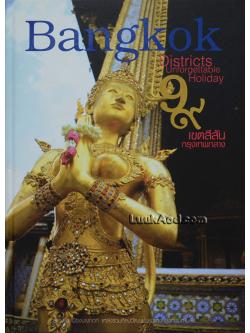 9 เขตสีสันกรุงเทพกลาง (พร้อมกล่อง)