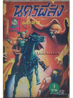 นครผีสิง