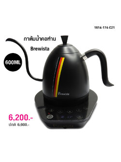 กาต้มน้ำคอห่าน Brewista ต้มตามอุหณภูมิที่กำหนด 600 ml. สีดำเยอรมัน
