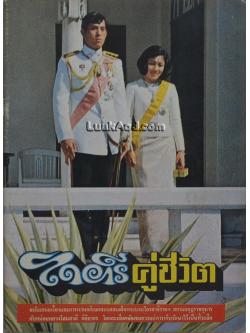 ไดอารี คู่ชีวิต ปีที่ 3 ฉบับที่ 26 ประจำเดือนมกราคม 2520