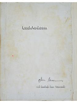 อนุสรณ์ในการพระราชทานเพลิงศพ ว่าที่ ร้อยตรีหญิง ลินจง โปษยานนท์