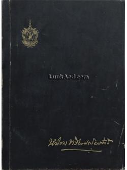 ประเพณีในพระราชสำนัก (บางเรื่อง)