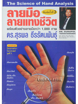 ลายมือ ลายแทงแห่งชีวิต