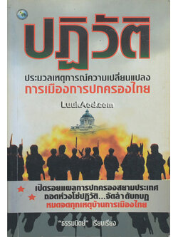 ปฏิวัติ