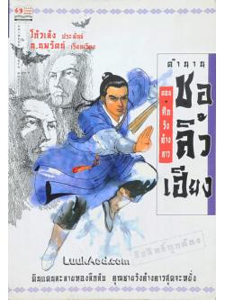 ตำนานชอลิ้วเฮียง ตอน ศึกวังค้างคาว