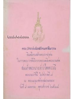 จดหมายเหตุบรมราชาภิเษก