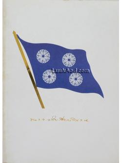 อนุสรณ์ในงานพระราชทานเพลิงศพ พลเรือเอกอภัย สีตกะลิน