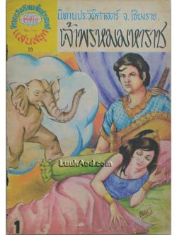 เจ้าพรหมมหาราช