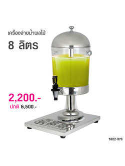 Juice dispenser 8 litres 1602-073