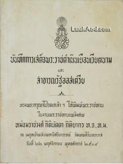 บันทึกการเสด็จพระราชดำเนินเยือนเวียตนาม และสาธารณรัฐออสเตรีย