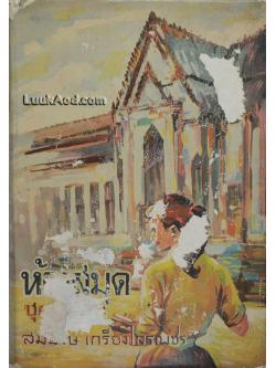 ห้องสมุด ชุด 2