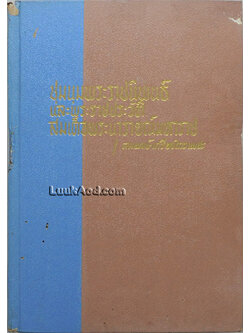 ชุมนุมพระราชนิพนธ์และพระราชประวัติสมเด็จพระนารายณ์มหาราช