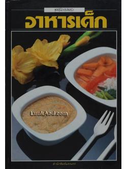 อาหารเด็ก