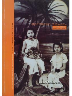 สมุดภาพสงขลา พ.ศ.2551