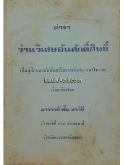 ตำราว่านวิเศษอันศักดิ์สิทธิ์