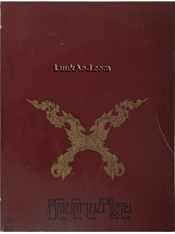 ศิลปลานนาไทย