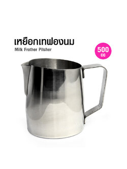 พิชเชอร์ หรือ เหยือกเทฟองนม 500 cc. (แบบหนา) 1610-318