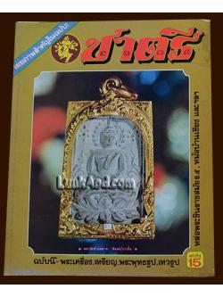 ชาตรี ฉบับที่ 8 เผยภาพสำคัญในฉบับ