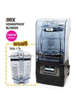 เครื่องปั่นไอมิกซ์ 1800W รุ่นฝาครอบกันเสียง +โถปั่น 1 ใบ