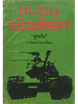 ขบวนยังเติร์ก