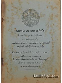 พระราโชวาท พระราชดำรัส คำกราบบังคมทูล คำถวายชัยมงคล และจดหมายเหตุเมื่อสมเด็จพระศรีพัชรินทรา บรมราชินีนาถ พระบรมราชชนนี ทรงดำรงตำแหน่งผู้สำเร็จราชการแผ่นดิน