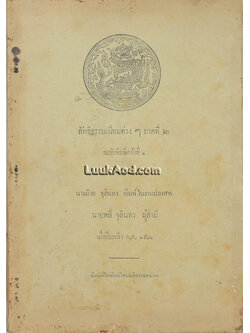 ลัทธิธรรมเนียมต่างๆ ภาคที่ 2