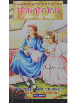 เจ้าหญิงน้อย A Little Princess