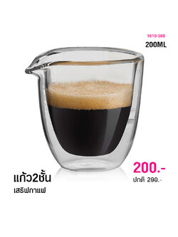 แก้วเสริฟ 2 ชั้น ดับเบิ้ลวอลล์ 200 ml