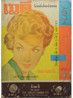 เรวดี ฉบับที่ 33 เล่ม 9 ปีที่ 3