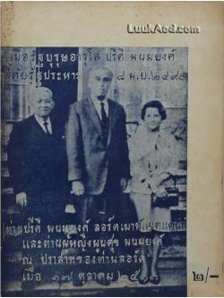 เมื่อรัฐบุรุษอาวุโส ปรีดี พนมยงค์ ลี้ภัยรัฐประหาร 8 พ.ย. 2490