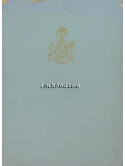 อนุสรณ์ในงานพระราชทานเพลิงศพ พ.ต.อ. ม.ร.ว. อุตตมากร วรวรรณ ป.ม.,ท.ช.,ต.จ.