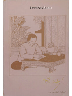 อนุสรณ์งานพระราชทานเพลิงศพ นายทวี วรคุณ เป็นกรณีพิเศษ