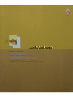 จิตรกรรมบันทึกประวัติศาสตร์ในพื้นที่ เกาะรัตนโกสินทร์ (2 ภาษา ไทย-อังกฤษ)