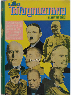 เมื่อโตโจถูกแขวนคอ / วิเทศกรณีย์