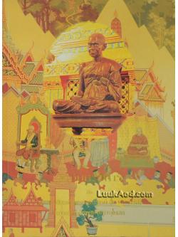 วัดอินทรวิหาร กับ ชีวประวัติสมเด็จพระพุฒาจารย์ (โต พฺรหฺมรํสี) ในงานจิตรกรรมฝาผนังอุโบสถ
