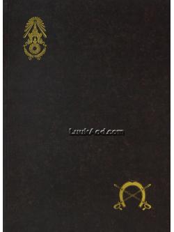 อนุสรณ์งานพระราชทานเพลิงศพ พลเอก บุญชัย บำรุงพงศ์