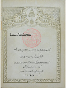 ประมวญพระบรมฉายาลักษณ์ และพระราชประวัติ พระบาทสมเด็จพระปวเรนทราเมศ มหิศเรศรังสรรค์ พระปิ่นเกล้าเจ้าอยู่หัว