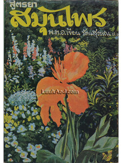 สูตรยาสมุนไพร