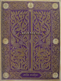 100 เรื่อง ที่ระลึกในการทำบุญอายุ ครบ 48 ปี พล.อ.อ. หะริน หงสกุล